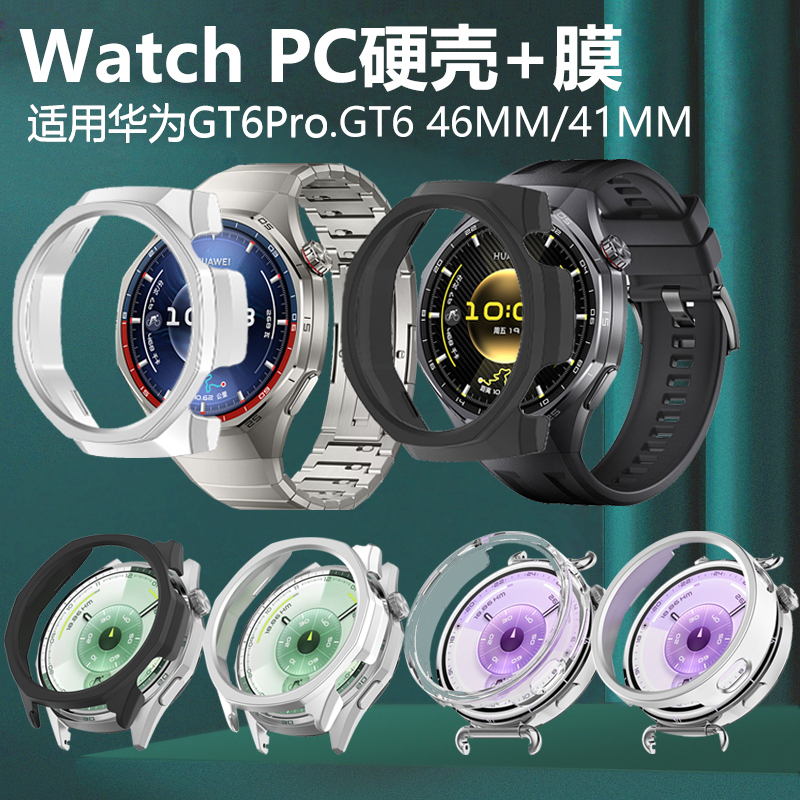 适用华为gt6Pro/GT6边框硬手表壳