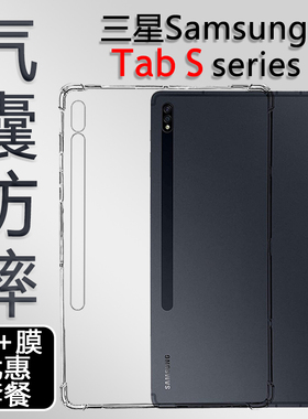 适用三星tabs7平板壳tab/s7fe气囊galaxy透明s7plus防摔s7+十s6硅胶s6lite/s5e电脑galaxytabs保护套s4软壳ef