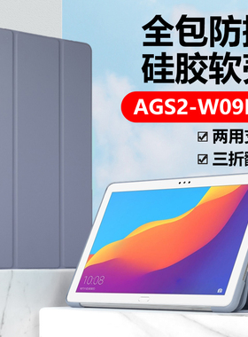 适用华为ags2-w09hn保护套ags2w09hn一al00hn荣耀平板5皮套10.1寸wo9hn_aloohn全包honor电脑tablet510.1外壳