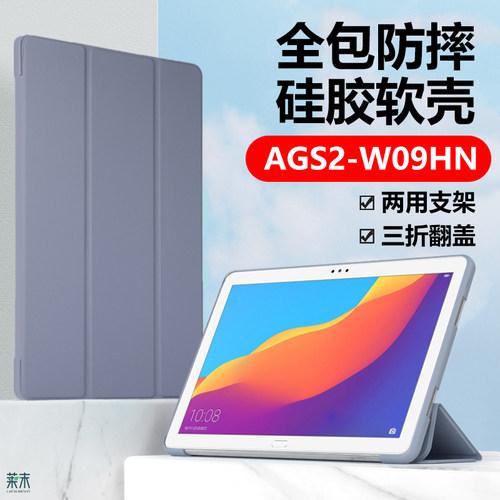 AGS2-W09HN保护套AGS2-AL00HN壳