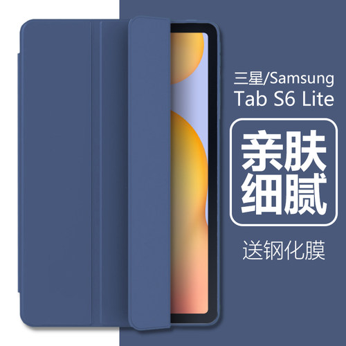 三星TabS6Lite翻盖壳送钢化膜