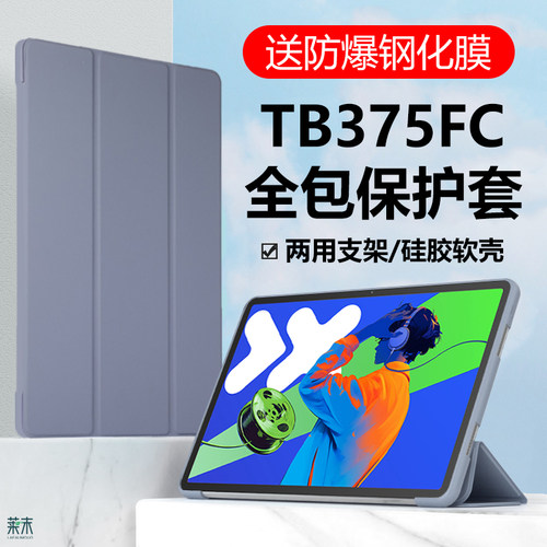 TB375FC保护套padpro12.7二代