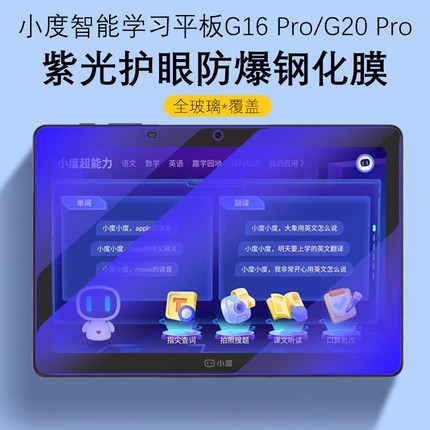 适用小度g16pro钢化膜10.1英寸g20por保护膜pr0蓝光p0r护眼g2opro20g16g2o智能学习平板电脑高清屏幕屏保贴膜