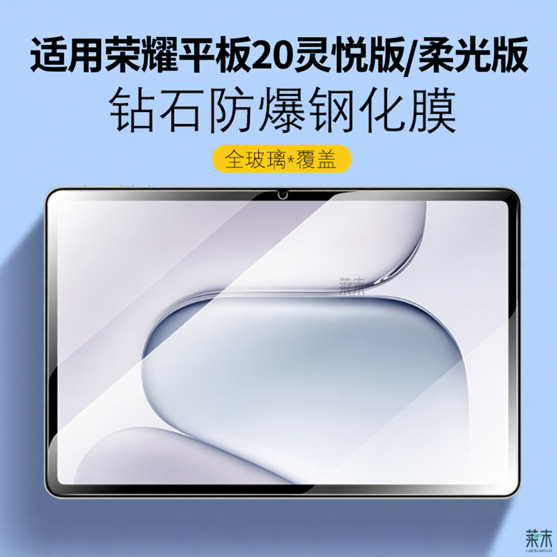 适用荣耀平板20灵悦版钢化膜12.1寸屏幕保护膜205g华为honor电脑2012.1柔光版121屏保10玻璃1012.1贴912模5g9