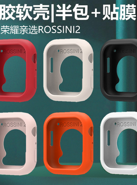 适用荣耀亲选rossini智能手表2i壳硅胶软壳半包保护套华为精选rossio表壳活力表盘rossio2l表套r0ssini软i2膜