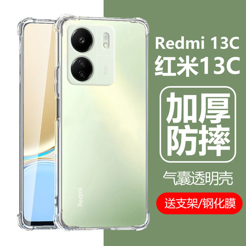 Redmi13C手机壳23124RN87C软壳