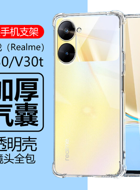 适用真我V30保护套v30t防摔realmeRMX3619透明oppoRMX3618气囊oppo软oppov305g手机壳realme硅胶realmev30t5g
