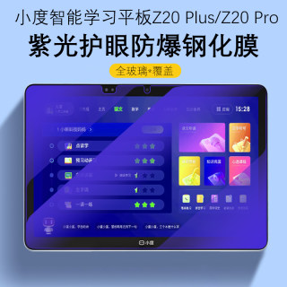 适用小度z20plus钢化膜13.3寸智能学习平板保护膜pro蓝光护眼por屏幕pr0屏膜XD-SDB21-2201一XDSDB212201贴膜