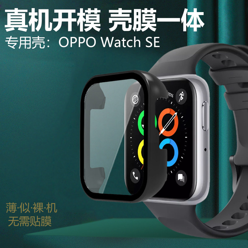 适用OPPOWatch SE智能手表壳oppo表watchSE表壳watch壳膜一体OPPOWatchSE防摔oppwatch表盘opppwatch保护套ES