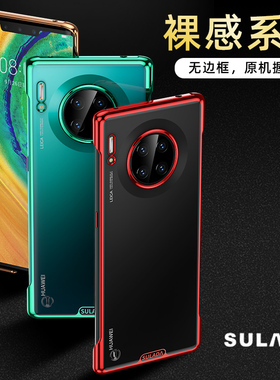 适用华为mate30手机壳mαte30无边框式matt30pro无边ma te壳mare30pro不包边pr0透明七e30防摔39pre星河银por