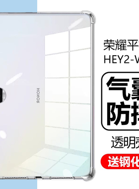 适用荣耀平板9保护套12.1寸hey2-w09透明honorpad电脑hye2一wo9气囊防摔heyw19华为honor外壳pad912.1柔光版