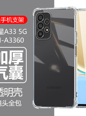适用三星a33 5g手机壳sm-a3360透明sm一m336b硅胶a336m男Galaxya33软M33GalaxyM33防摔Samsunga保护套Samsung