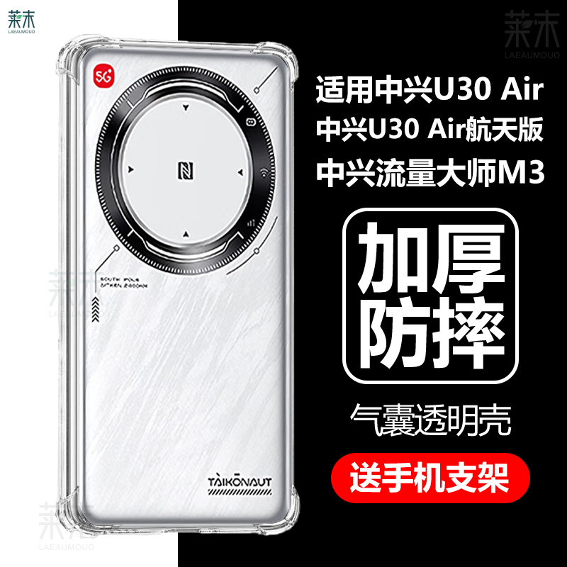 适用中兴U30Air航天版保护套防摔