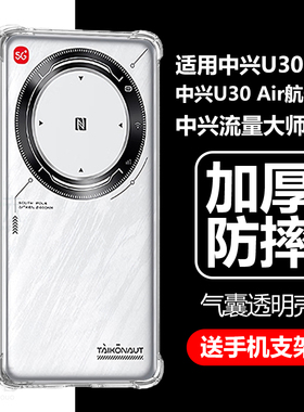 适用中兴u30air航天版保护套中兴流量大师m3透明保护壳zteu全球版ari防摔zte中心oair硅胶5g随身wifi全包外壳