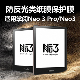适用掌阅neo3pro保护膜iReader阅读器ireaderneo3por类纸膜noe3p电子书ne0防反光ne03屏幕贴膜nee屏保pr0模0r