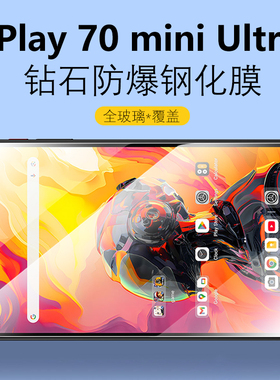 适用酷比魔方iplay70mini ultra钢化膜8.8寸play70miniultra平板电脑utral玻璃ipay迷你ultar屏幕贴膜ulrta模