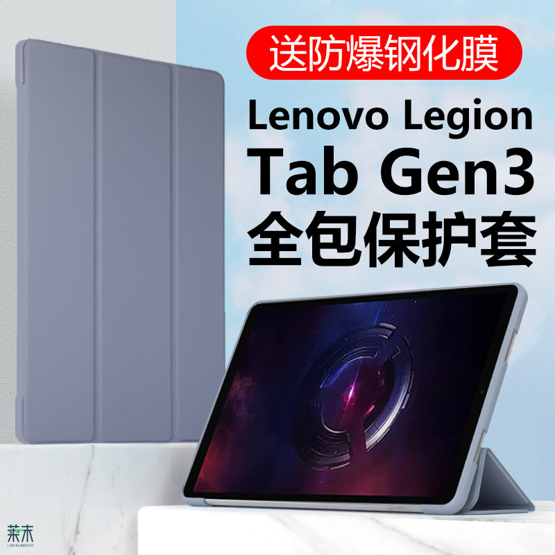 LenovoLegionTabGen3保护套