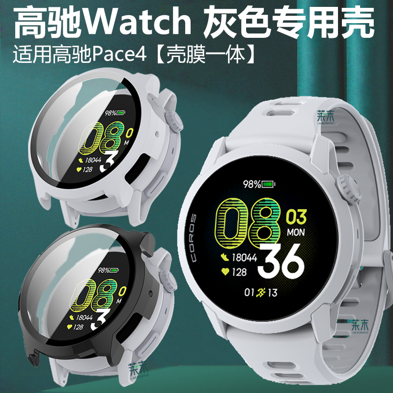 适用高驰pace4壳膜一体手表壳