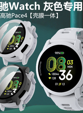 适用高驰pace4壳膜一体手表壳coros智能表corospace4表壳配件外壳防尘塞表盘p4保护套钢化膜半包边框防摔防水