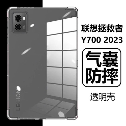 联想拯救者Y700新款2024保护壳