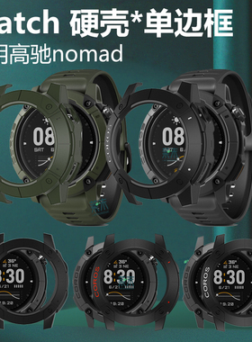 适用高驰nomad手表壳corosnomad硬壳coros保护套nomand表壳智能表运动高弛钢化膜半包外壳表盘watch贴膜namod