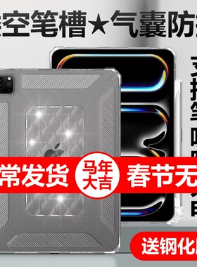 适用苹果ipadpro保护套2024新款ipad平板电脑pro带笔槽24版13英寸air防摔ipadpor11寸ipadair透明12.9外壳por