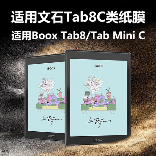适用文石Tab8C/8/MiniC类纸膜