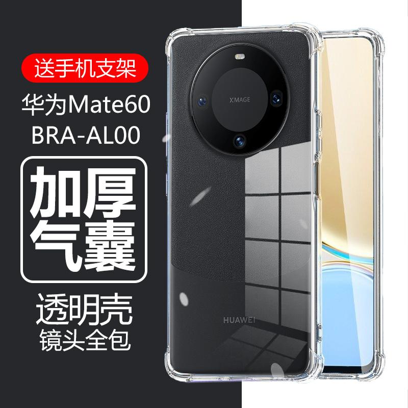 华为Mate60/Mate60pro气囊防摔壳
