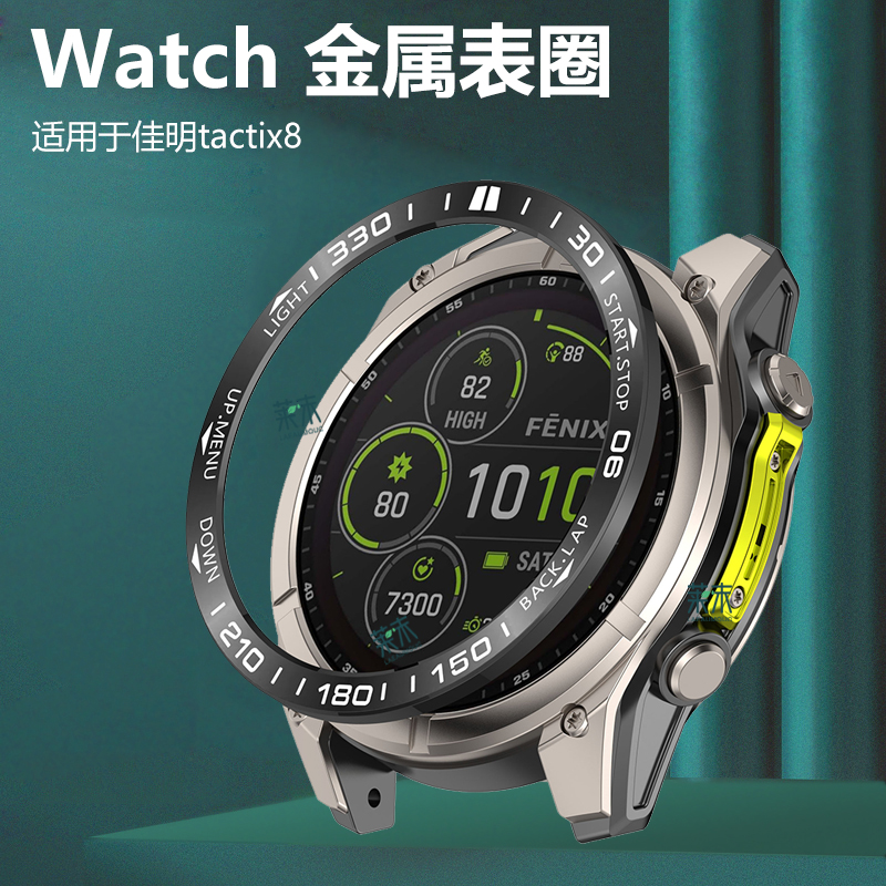 适用佳明Tactix8金属表圈Quatix8