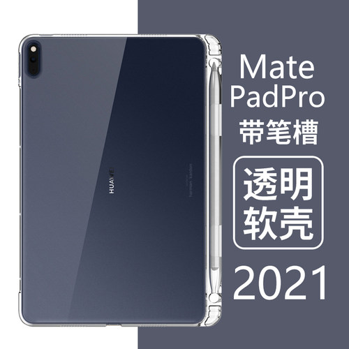 华为MatePadPro10.8英寸带笔槽