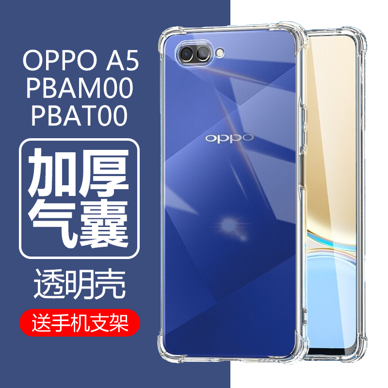 OPPOA5气囊防摔透明送手机支架