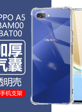 适用OPPO A5手机壳oppopbam00透明PBAT00防摔oppopbamoo保护套a5oppo软壳opa5全包oppoa5硅胶oppa5气囊oppaa5