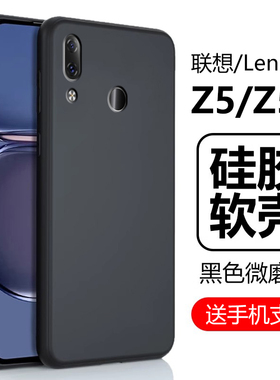 适用联想z5手机壳Lenovo L78011硅胶软壳lenovoz5s全包l78071保护套178011保护壳178071外壳外套后壳机壳护套