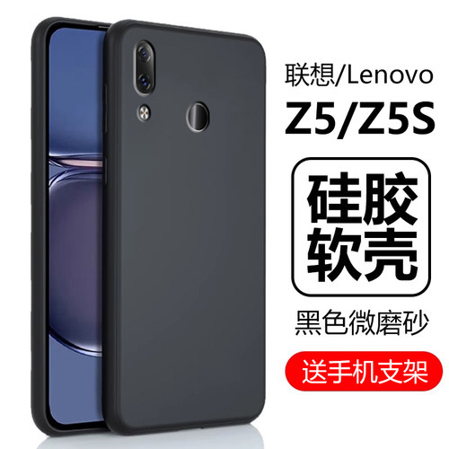 联想Z5手机壳LenovoL78011软壳