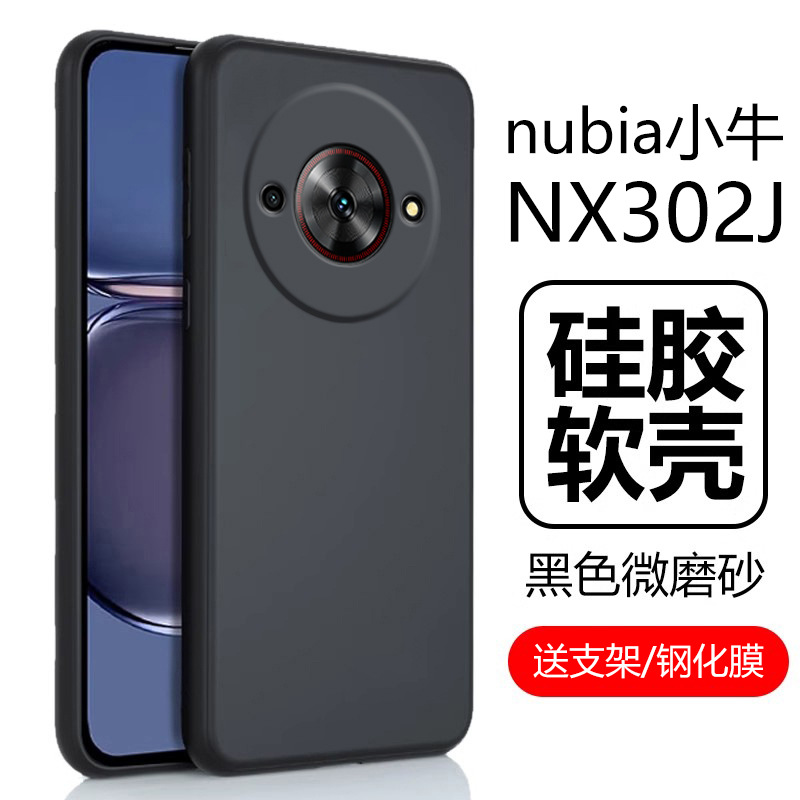 努比亚小牛手机壳NX302J保护套