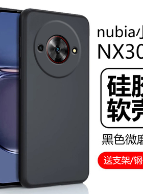 适用努比亚小牛手机壳nubia小牛5g保护壳nx302j硅胶软壳女款男新款黑色磨砂全包防摔外壳机壳后壳外套护套膜