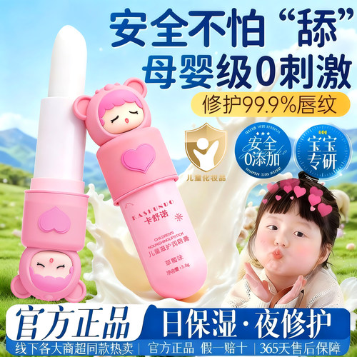 儿童润唇膏婴幼儿保湿滋润补水修护安全舒缓无刺激宝宝专用护唇膏