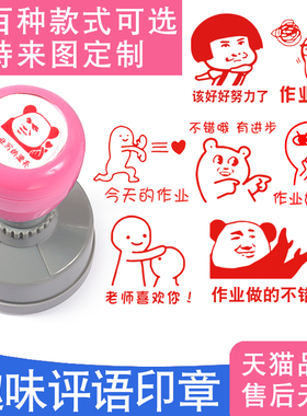 大号老师印章教师用批改作业趣味评语暴走漫画表情包印刻小学生一年级表情包宝宝儿童印章奖励圆章定制作盖章