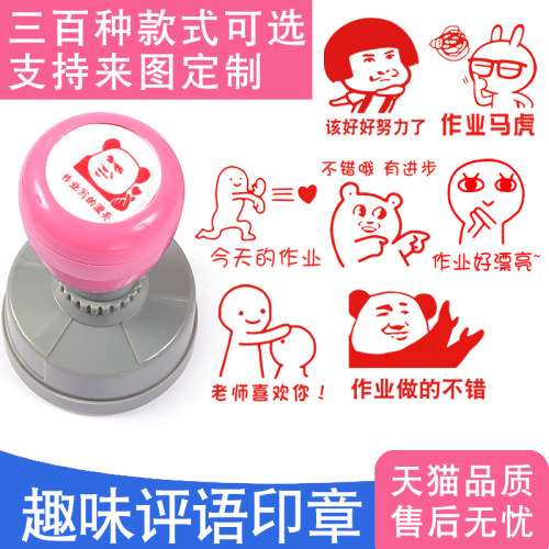 大号老师印章教师用批改作业趣味评语暴走漫画表情包印刻小学生一年级表情包宝宝儿童印章奖励圆章定制作盖章