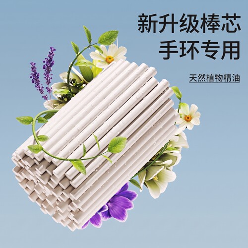 新款精油手环专用精油棒补充棒替换芯儿童成人户外便捷专用