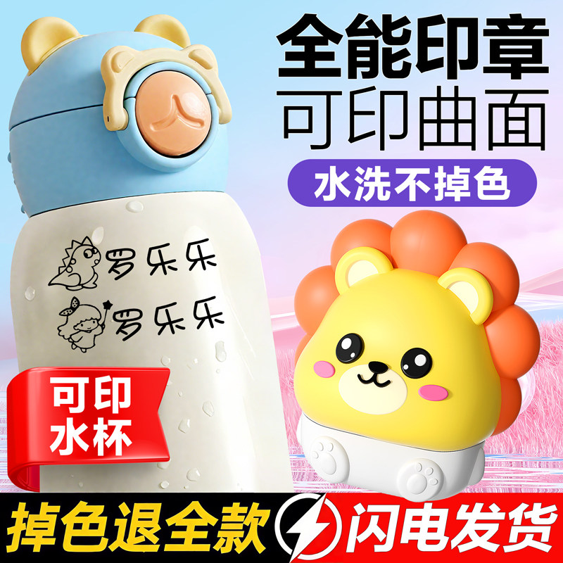 儿童名字印章防水幼儿园名字贴宝宝姓名贴衣服不掉色入园准备用品