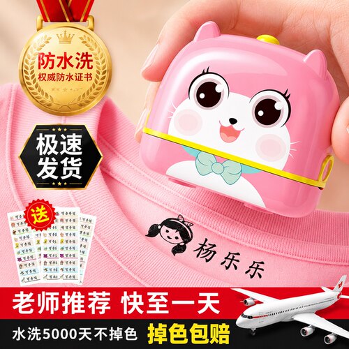 2026新款幼儿园儿童名字印章
