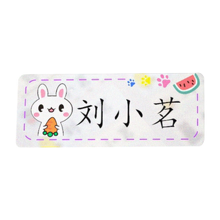 幼儿园姓名贴宝宝衣服免缝鞋子挂件姓名牌挂牌定制儿童名字贴圈