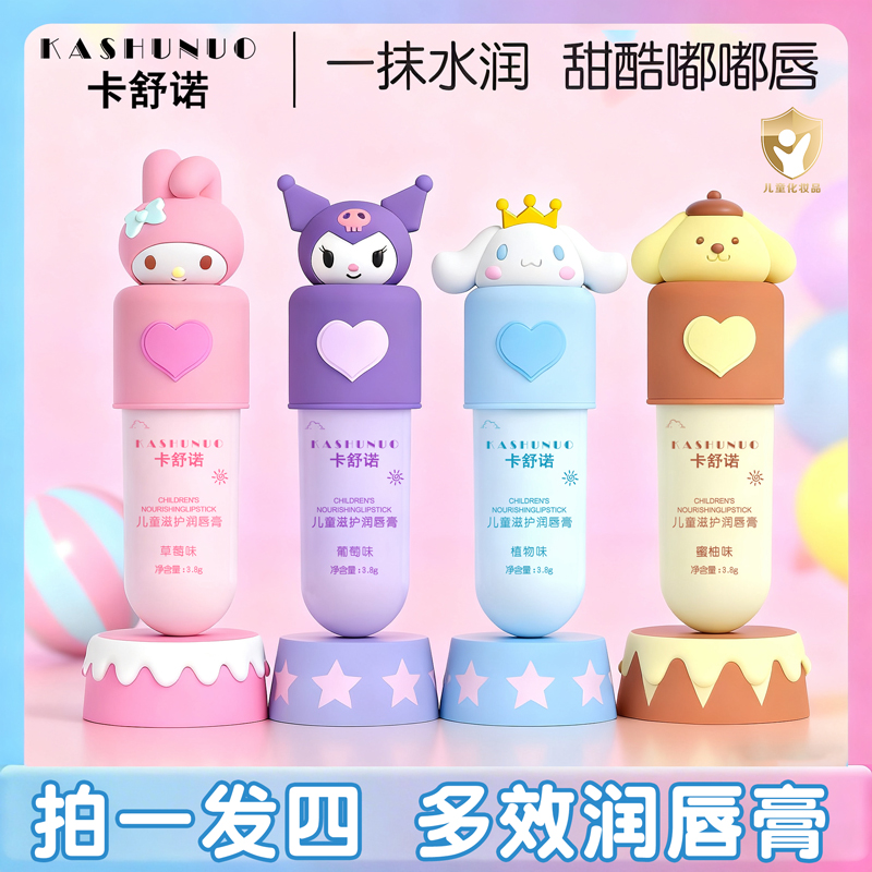 儿童润唇膏滋润保湿补水防嘴唇干裂起皮男女童专用宝宝专用护唇膏