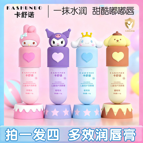 儿童润唇膏滋润保湿补水防嘴唇干裂起皮男女童专用宝宝专用护唇膏