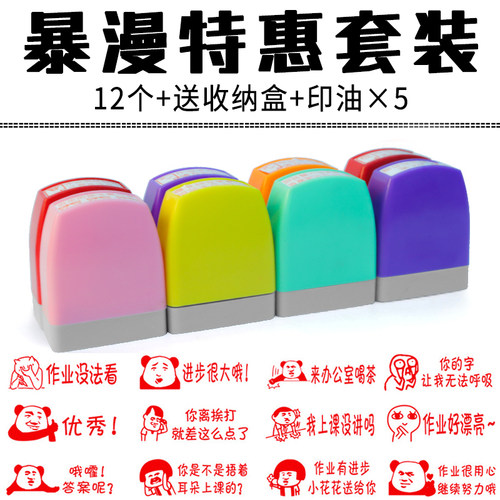 暴走漫画已阅表情印章中小学英语