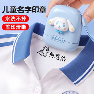 幼儿园儿童姓名印章防水洗不掉色校服宝宝入园准备用品卡通名字贴