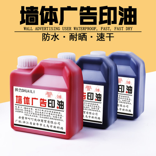 大瓶红色原子印油渗透快干