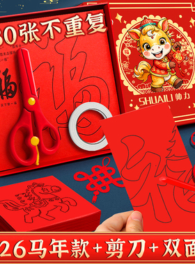 2026马年新年春节窗花剪纸中国风彩纸手工纸儿童折纸专用纸张小学生手工工具套装diy制作新年材料包底稿图案