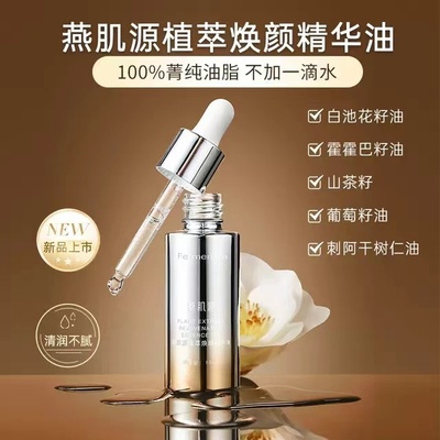 燕肌源燕窝酸精油新品首发